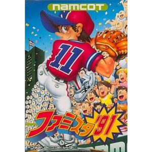 ファミスタ'91のソフトパッケージ