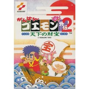 がんばれゴエモン外伝2〜天下の財宝〜のソフトパッケージ
