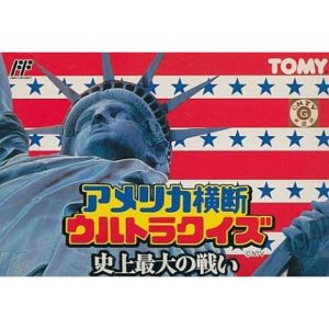 アメリカ横断ウルトラクイズ 史上最大の戦いのソフトパッケージ