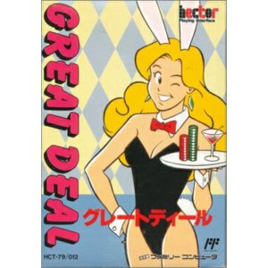グレートディールのソフトパッケージ
