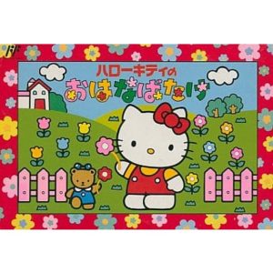 ハローキティのおはなばたけのソフトパッケージ