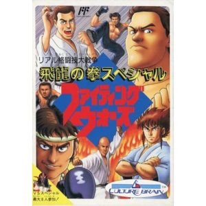 飛龍の拳スペシャル ファイティングウォーズのソフトパッケージ