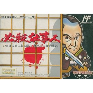 必殺仕事人のソフトパッケージ