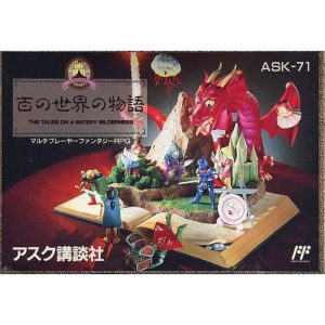 百の世界の物語のソフトパッケージ