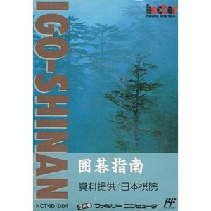 囲碁指南のソフトパッケージ