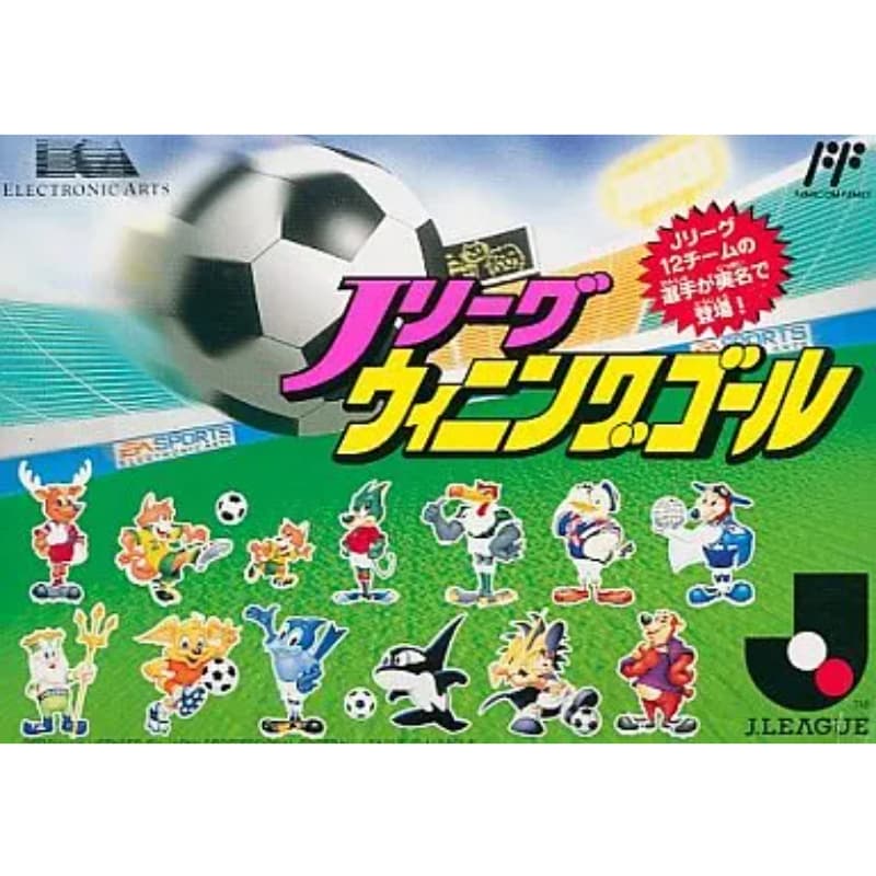 Jリーグ ウイニングゴールのソフトパッケージ