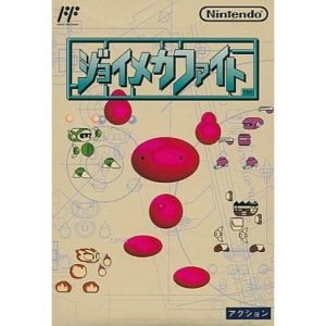 ジョイメカファイトのソフトパッケージ