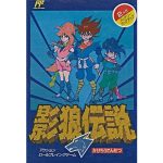 影狼伝説のソフトパッケージ