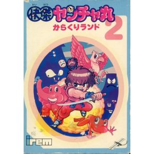 快傑ヤンチャ丸2 からくりランドのソフトパッケージ