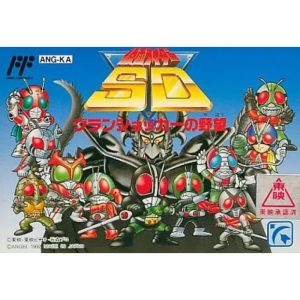 仮面ライダーSD グランショッカーの野望のソフトパッケージ