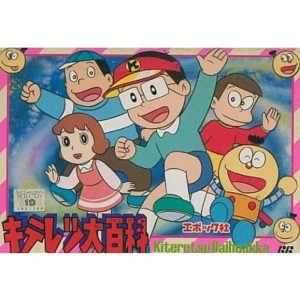 キテレツ大百科のソフトパッケージ