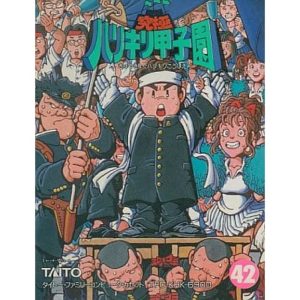 究極ハリキリ甲子園のソフトパッケージ