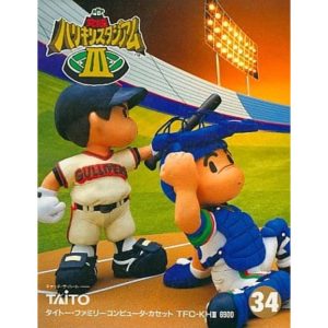 究極ハリキリスタジアムIII