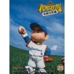 究極ハリキリスタジアム 平成元年版のソフトパッケージ
