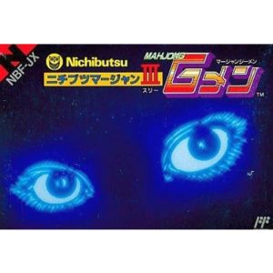 マージャンGメン ニチブツマージャンIIIのソフトパッケージ