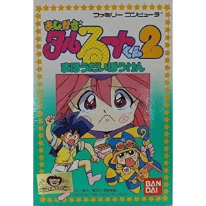 まじかる☆タルるートくん2 まほうだいぼうけんのソフトパッケージ