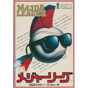 メジャーリーグのソフトパッケージ