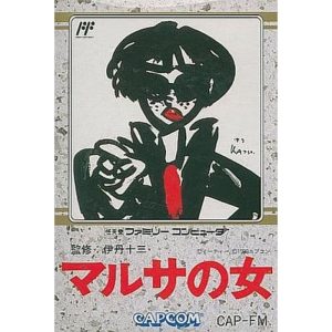 マルサの女のソフトパッケージ