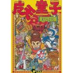 魔天童子のソフトパッケージ
