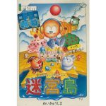 迷宮島のソフトパッケージ