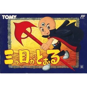 三つ目がとおるのソフトパッケージ
