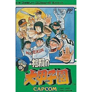 水島新司の大甲子園のソフトパッケージ
