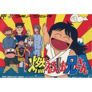 燃える!お兄さんのソフトパッケージ