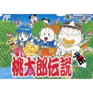 桃太郎伝説外伝