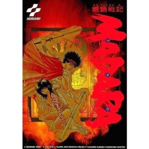 魍魎戦記MADARAのソフトパッケージ