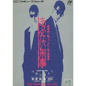 もっともあぶない刑事のソフトパッケージ