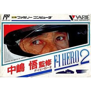 中嶋悟F-1ヒーロー2のソフトパッケージ