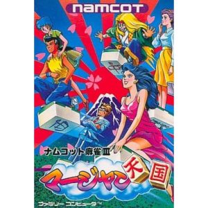 ナムコット麻雀III マージャン天国のソフトパッケージ