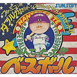 なんてったって!!ベースボールのソフトパッケージ