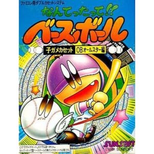 なんてったって!!ベースボール 子ガメカセットOBオールスター編のソフトパッケージ