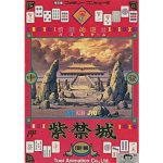 紫禁城のソフトパッケージ