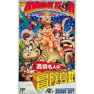 高橋名人の冒険島IIのソフトパッケージ