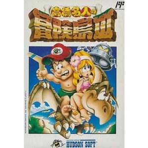 高橋名人の冒険島IIIのソフトパッケージ