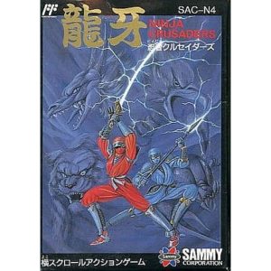 忍者クルセイダーズ 龍牙のソフトパッケージ