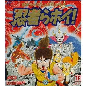 忍者らホイ! 痛快うんがちょこ忍法伝!!のソフトパッケージ