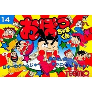 おぼっちゃまくんのソフトパッケージ