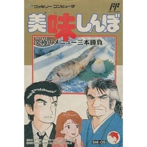 美味しんぼ 究極のメニュー三本勝負のソフトパッケージ