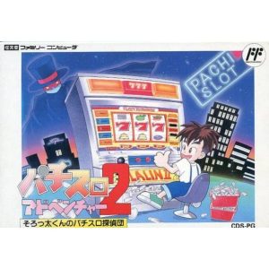パチスロアドベンチャー2 そろっ太くんのパチスロ探偵団のソフトパッケージ