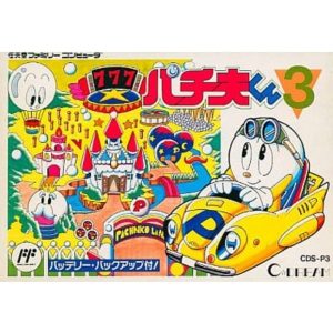 パチ夫くん3 帰ってきたパチ夫くんのソフトパッケージ