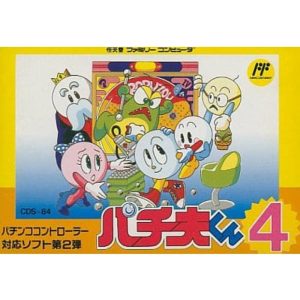 パチ夫くん4のソフトパッケージ