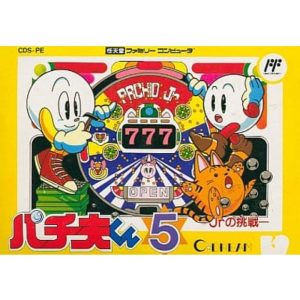 パチ夫くん5 -Jrの挑戦-のソフトパッケージのソフトパッケージ