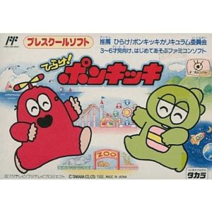 プレスクールソフト ひらけ!ポンキッキのソフトパッケージ