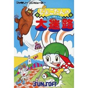 ぴょこたんの大迷路のソフトパッケージ
