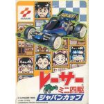レーサーミニ四駆 ジャパンカップのソフトパッケージ