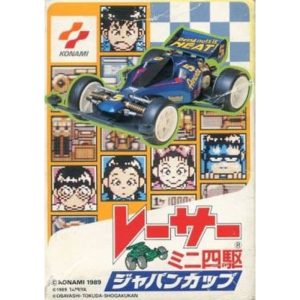 レーサーミニ四駆 ジャパンカップのソフトパッケージ