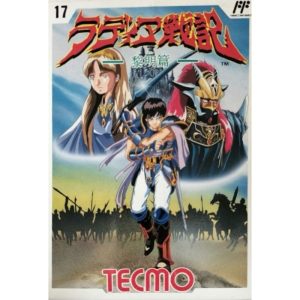 ラディア戦記 黎明篇のソフトパッケージ